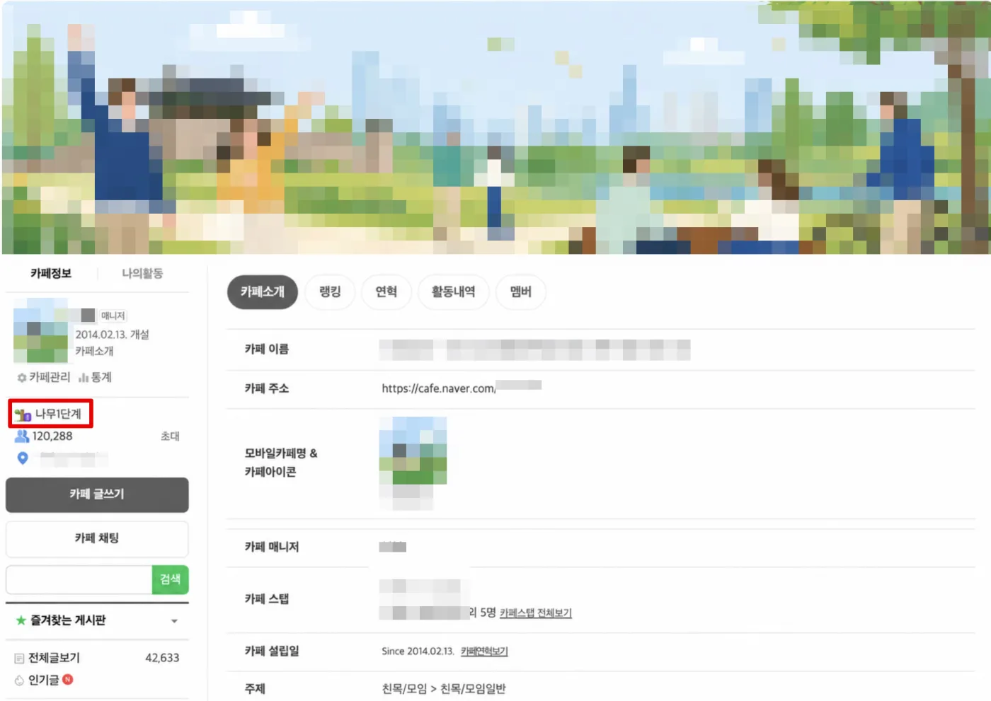 스터디카페 운영사례 — 회원 12만 명 규모로 운영 중인 네이버 카페 소개 화면 (개인정보 블러 처리)