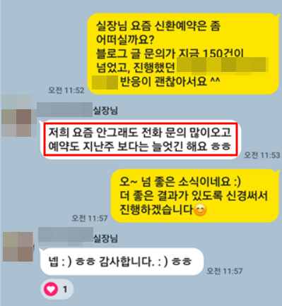 원장님 후기 카카오톡 캡처 1 — 문의·예약 증가