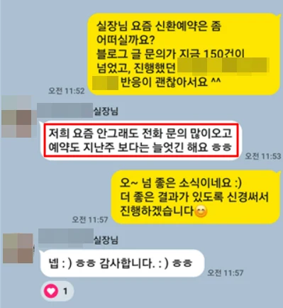 원장님 후기 카카오톡 캡처 1 — 문의·예약 증가