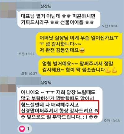 원장님 후기 카카오톡 캡처 2 — 상위노출 감사