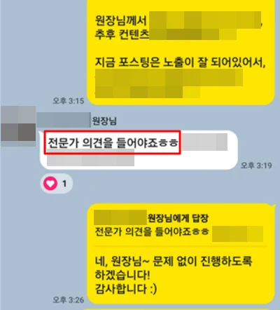원장님 후기 카카오톡 캡처 3 — 반응 좋음