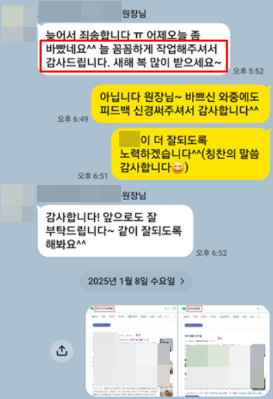 원장님 후기 카카오톡 캡처 4