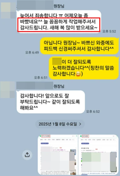 원장님 후기 카카오톡 캡처 4