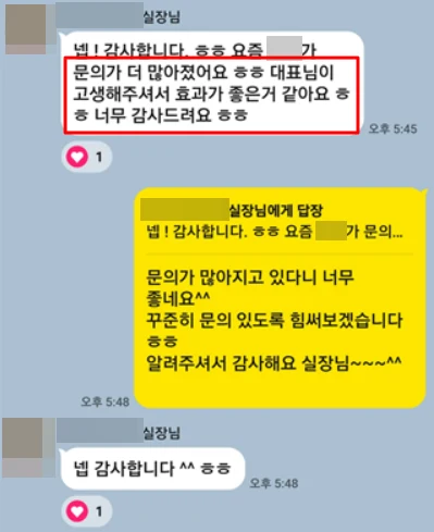 원장님 후기 카카오톡 캡처 5