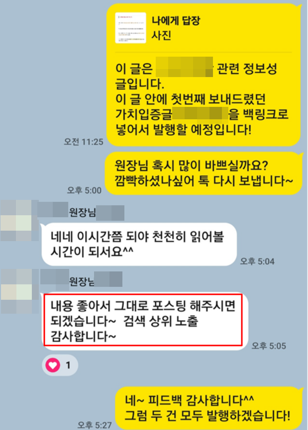 원장님 후기 카카오톡 캡처 6