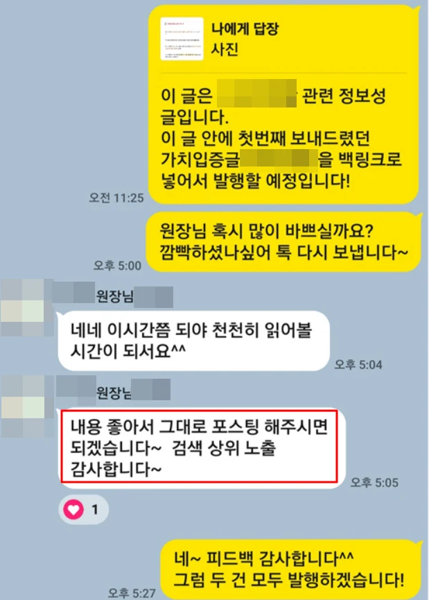 원장님 후기 카카오톡 캡처 6