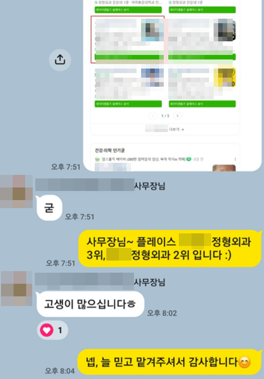 원장님 후기 카카오톡 캡처 7