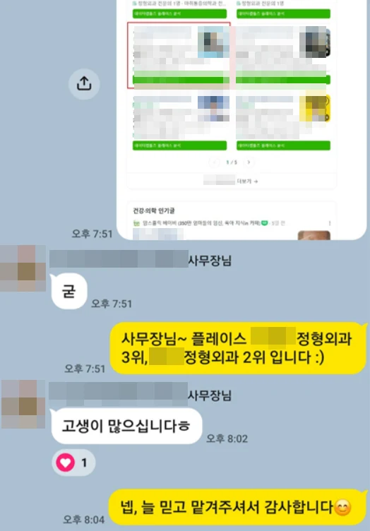 원장님 후기 카카오톡 캡처 7