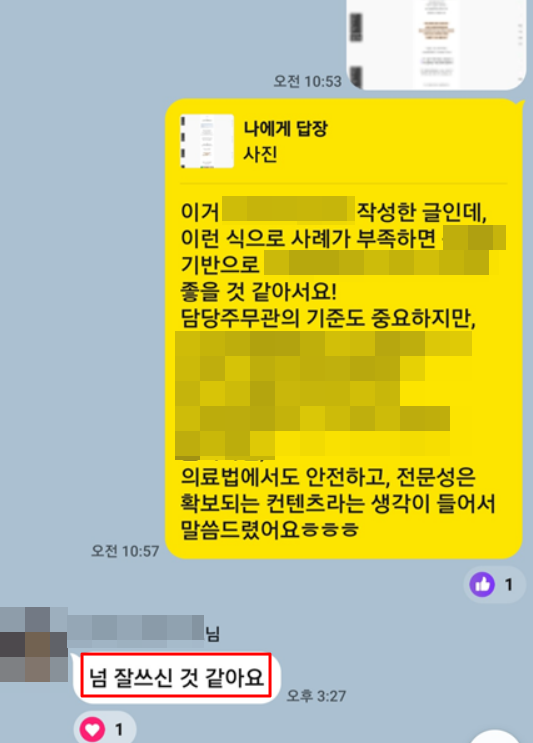 원장님 후기 카카오톡 캡처 8