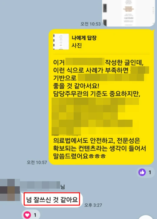 원장님 후기 카카오톡 캡처 8